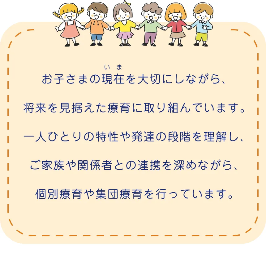 いろはでは子どもひとり一人の色（個性）を大切に子どもたちの笑顔を増やし可能性を育みます